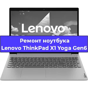 Чистка от пыли и замена термопасты на ноутбуке Lenovo ThinkPad X1 Yoga Gen6 в Ростове-на-Дону